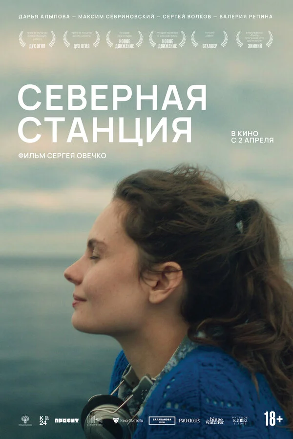 Смотреть Северная станция онлайн бесплатно в HD качестве на русском языке